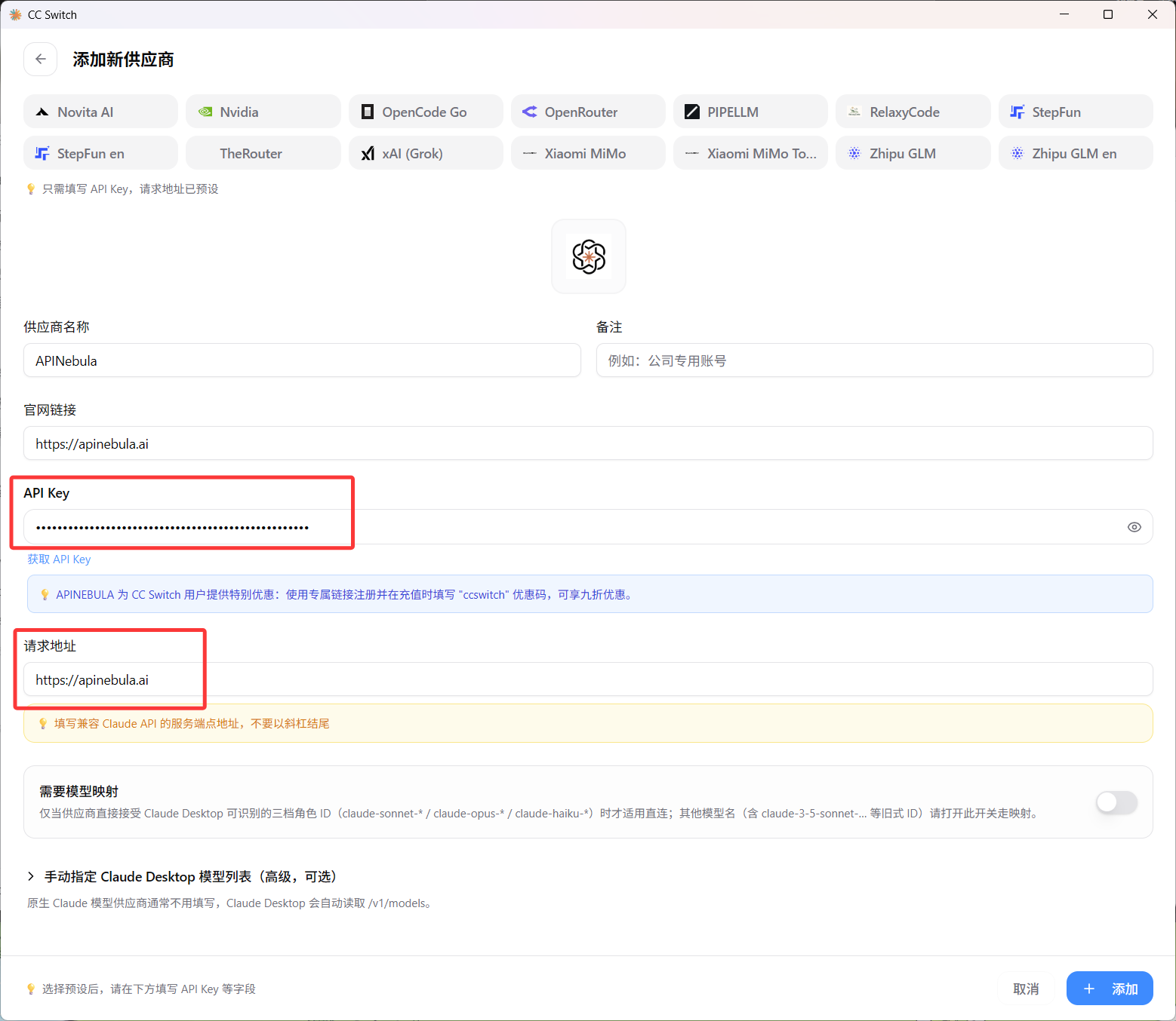 填写 Claude Desktop API Key 和请求地址
