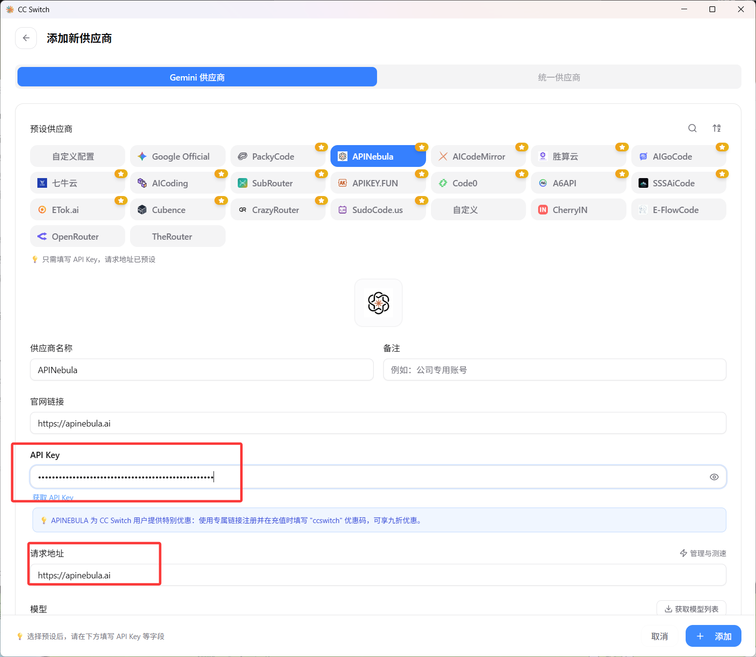 填写 API Key、请求地址和模型