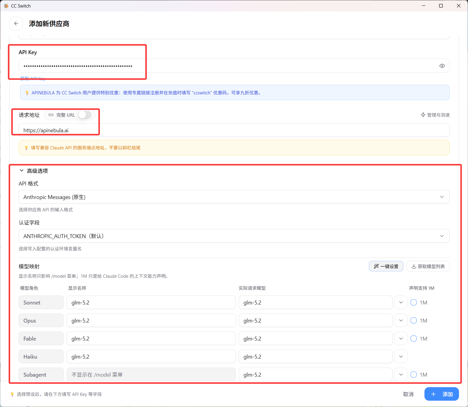 填写 GLM API Key、请求地址和模型映射