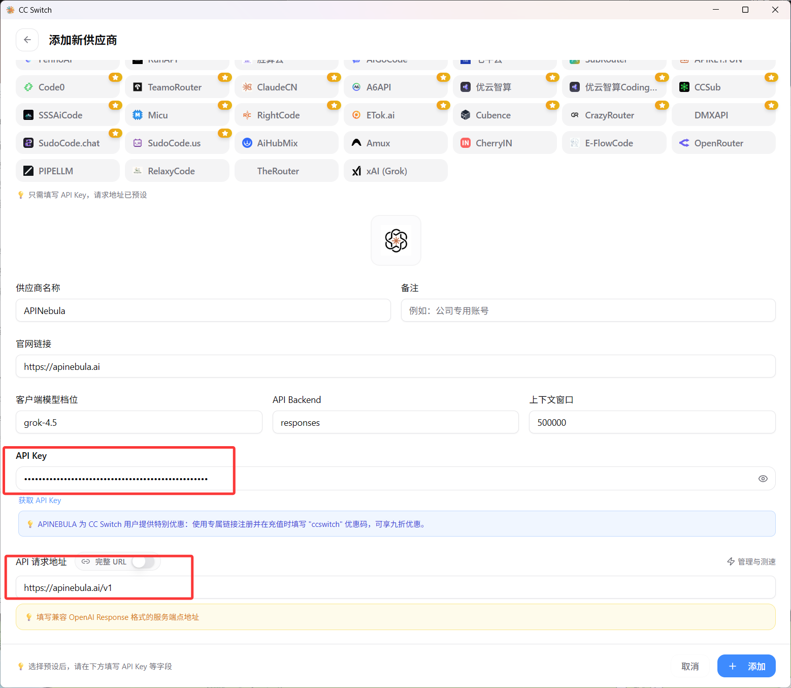 填写 API Key 并确认请求地址
