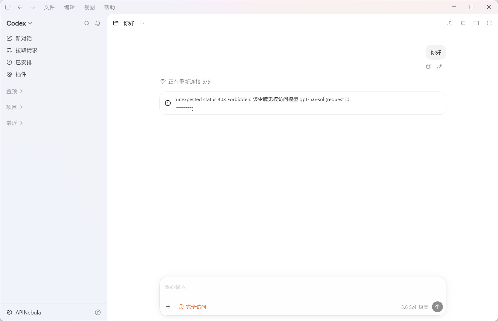 ChatGPT 桌面版模型可用列表限制导致的 403 报错