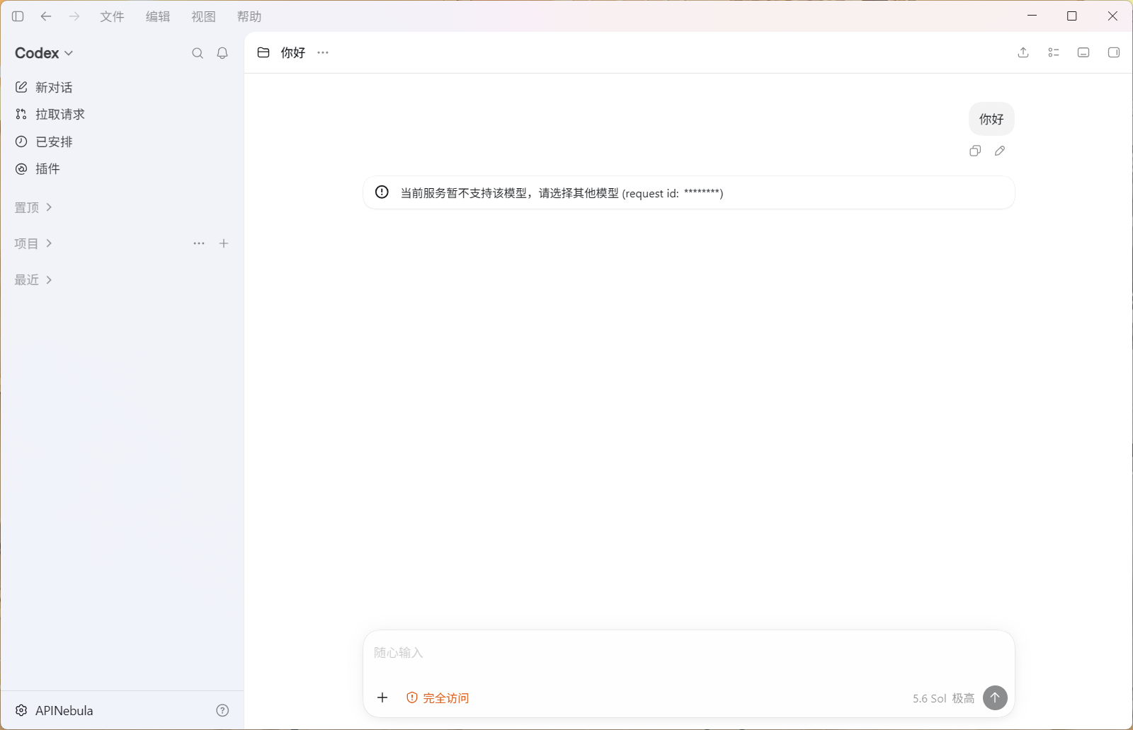 ChatGPT 桌面版选错令牌分组时的报错