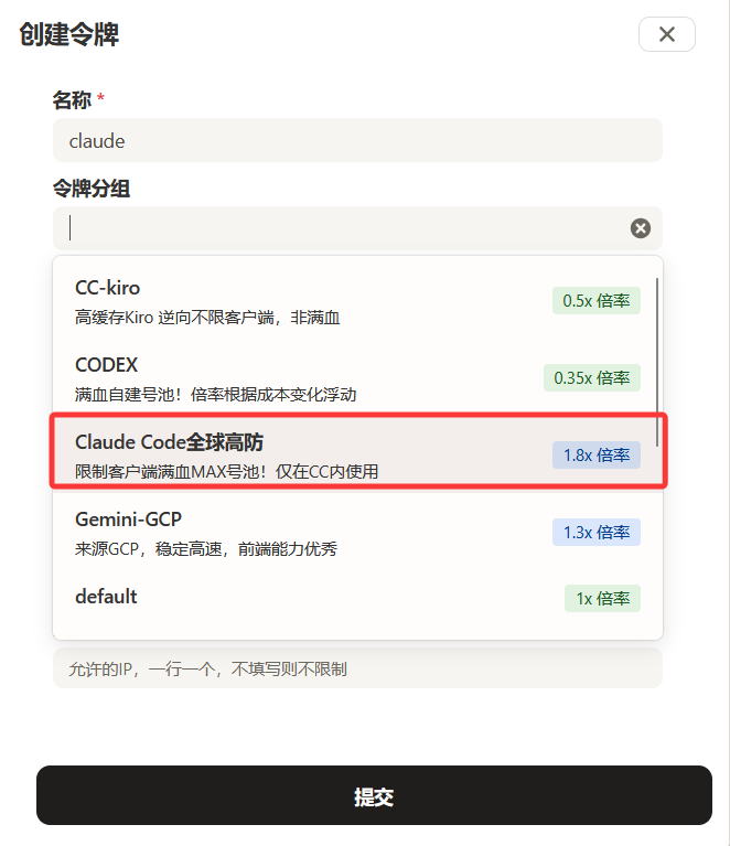 选择 Claude Code 分组