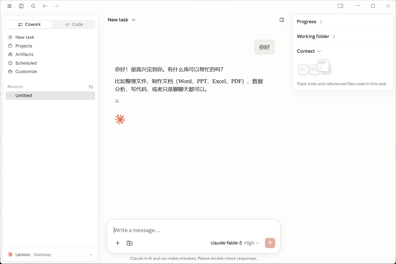 Claude Code 桌面端成功交互