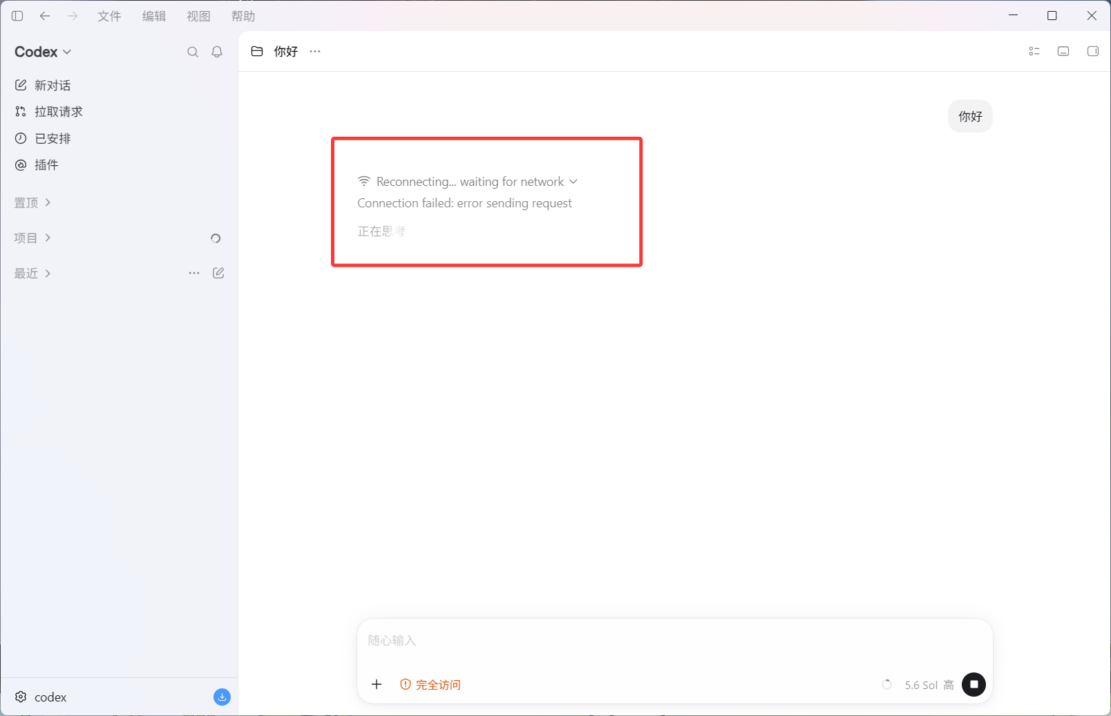 Codex 桌面版连接失败示例
