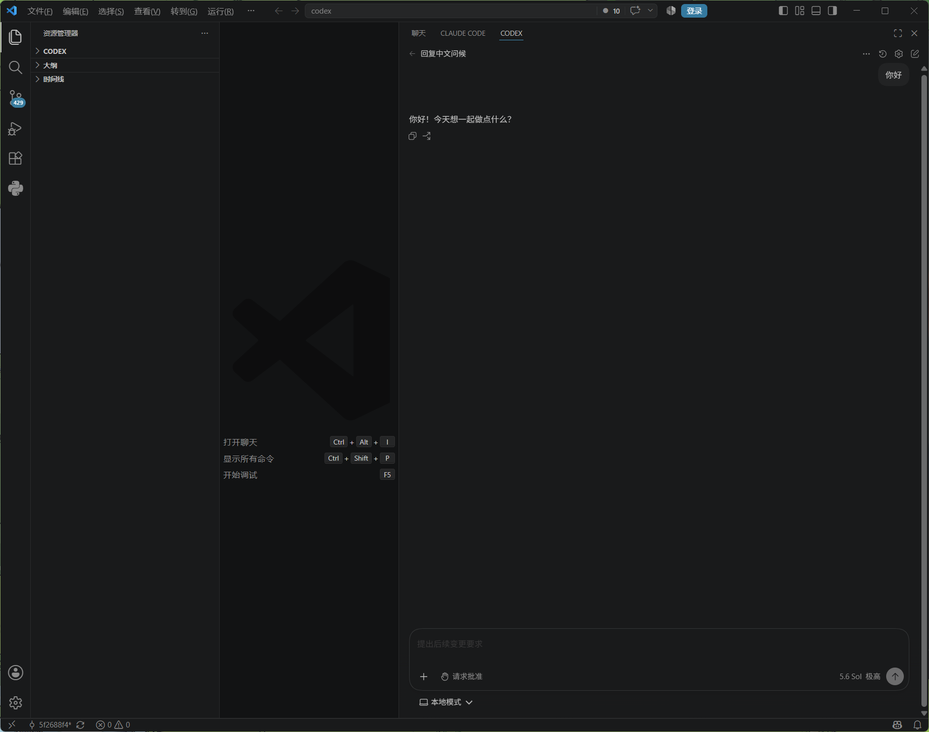 Codex VS Code 插件检测成功