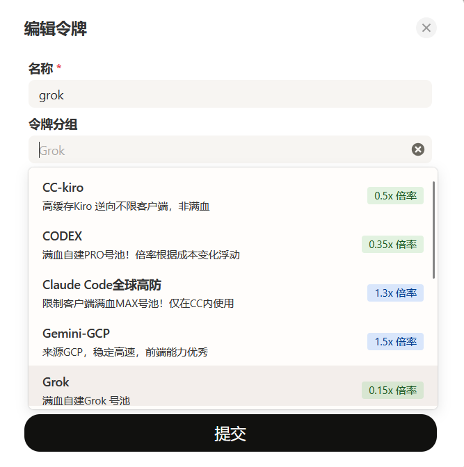 选择 Grok 分组