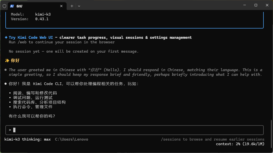 Kimi Code CLI 启动测试