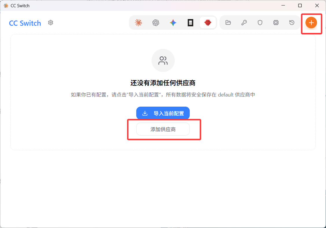 添加供应商