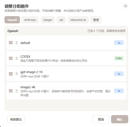 调整 Auto 分组顺序