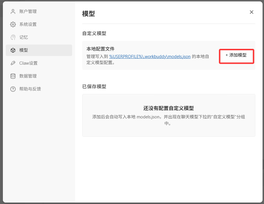 点击添加模型
