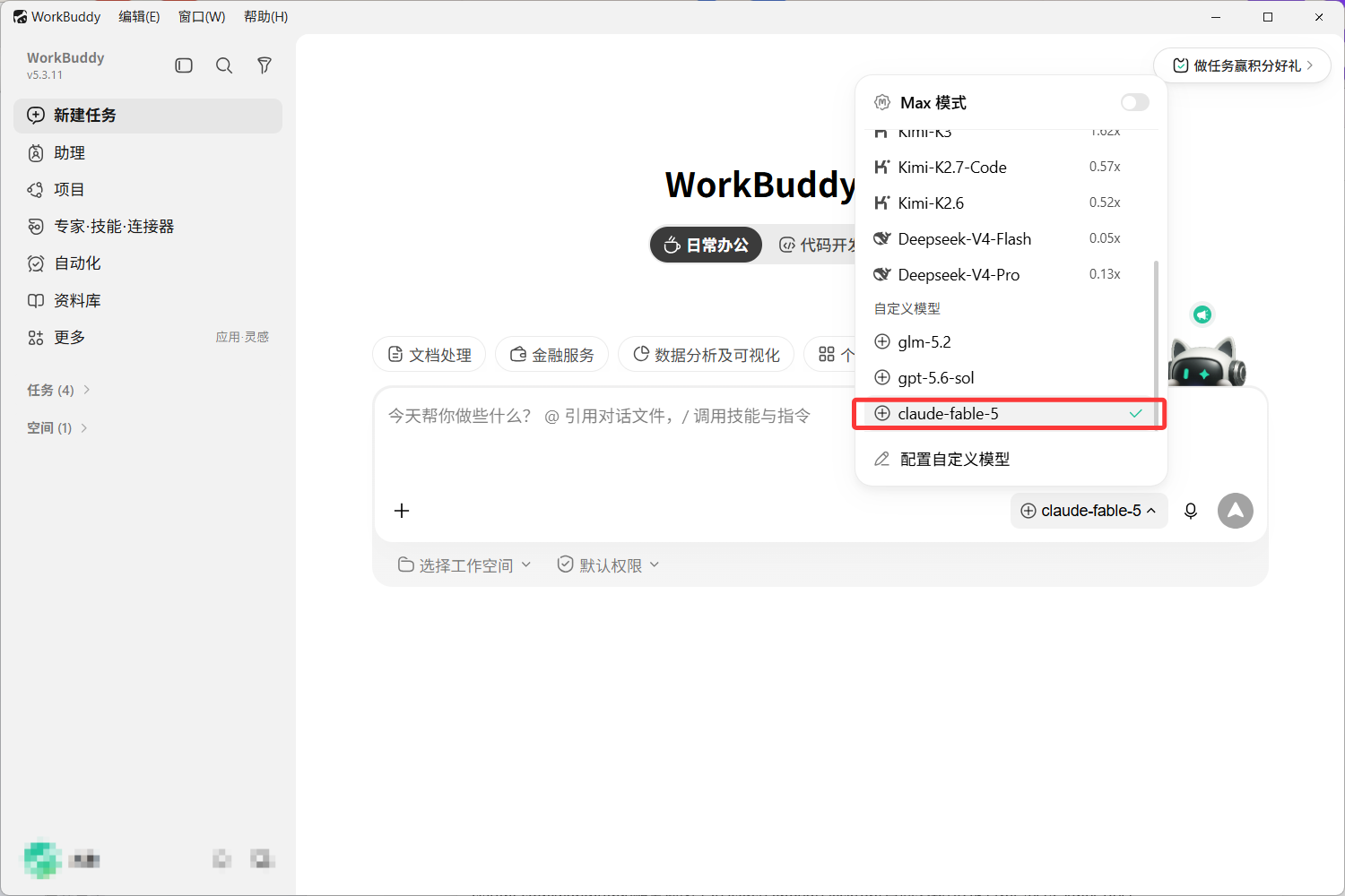 选择 WorkBuddy Claude Code 自定义模型