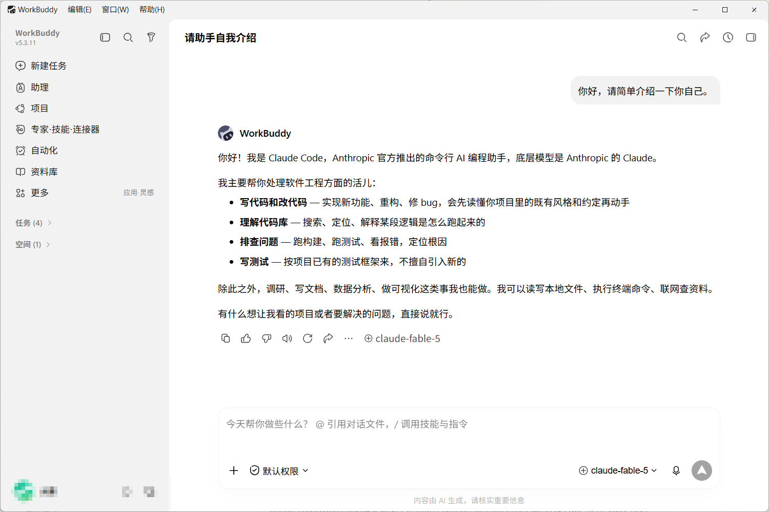 WorkBuddy Claude Code 启动测试成功