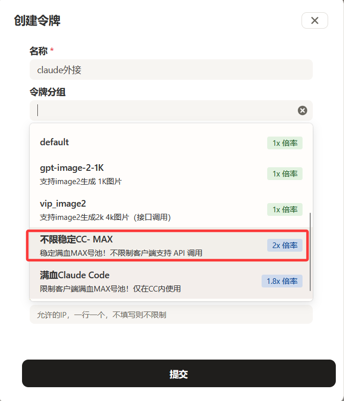 选择不限稳定CC- MAX分组