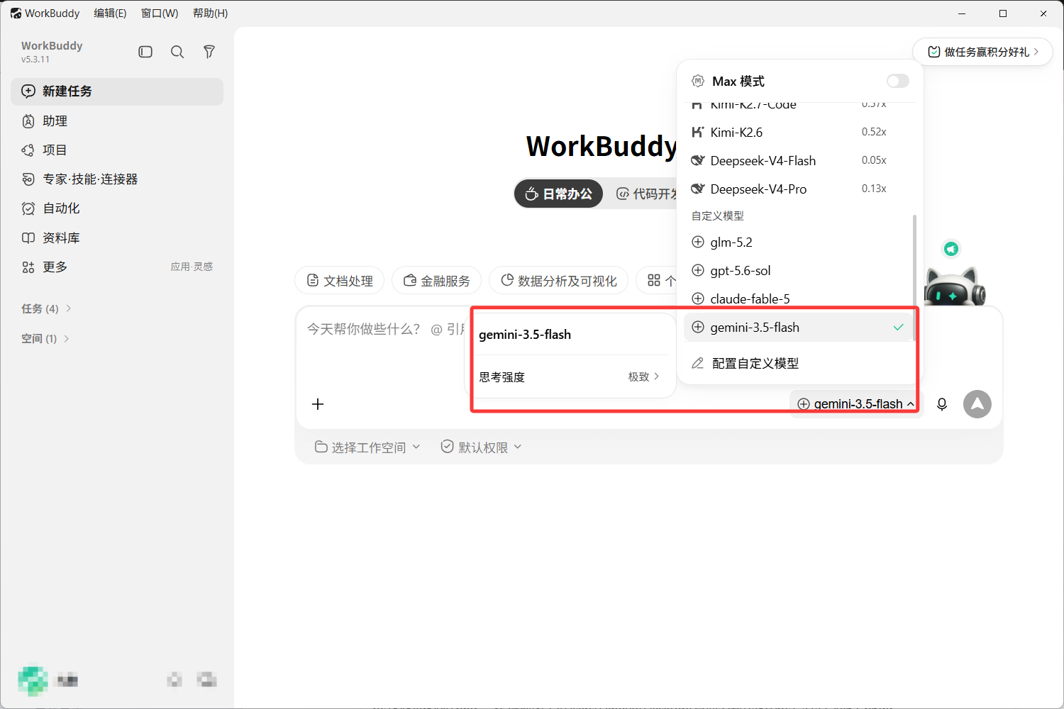 选择 WorkBuddy Gemini 自定义模型