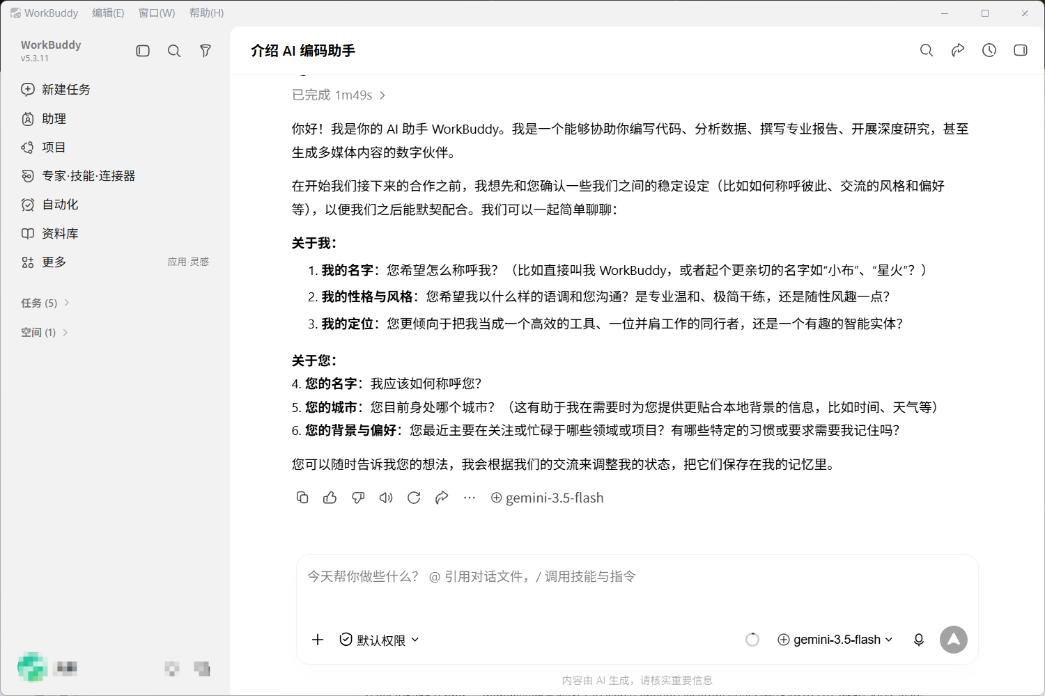 WorkBuddy Gemini 启动测试成功