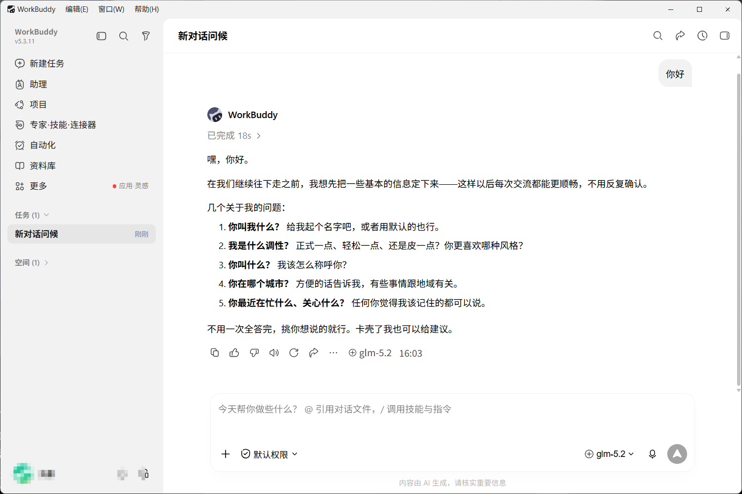 WorkBuddy GLM 启动测试成功