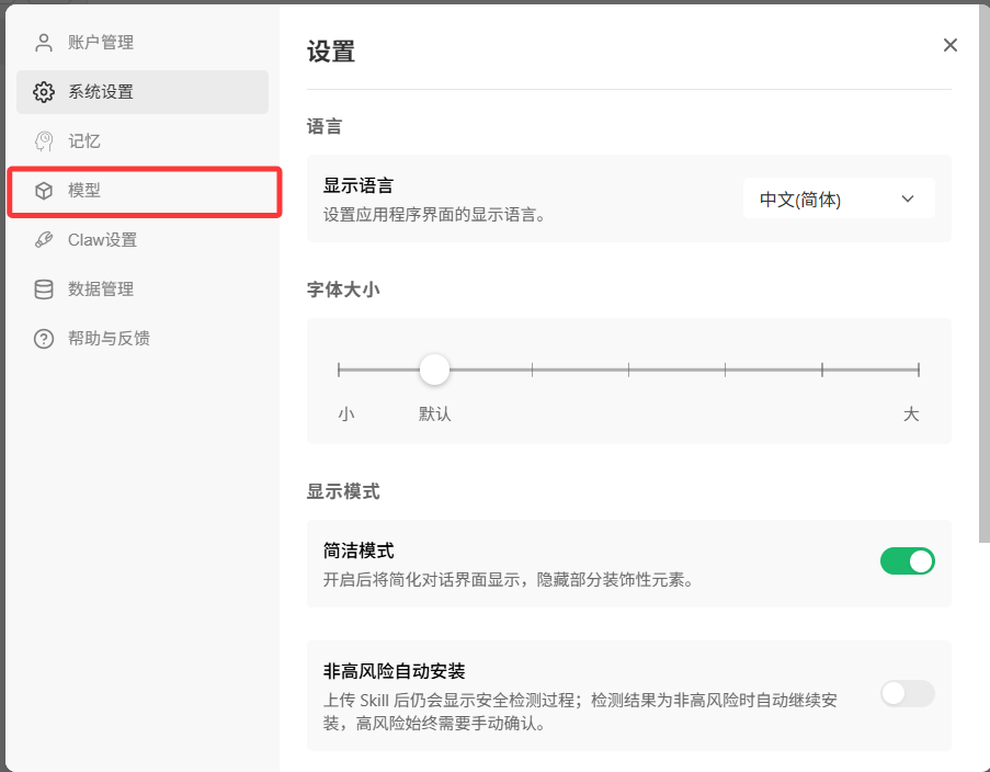 进入模型设置