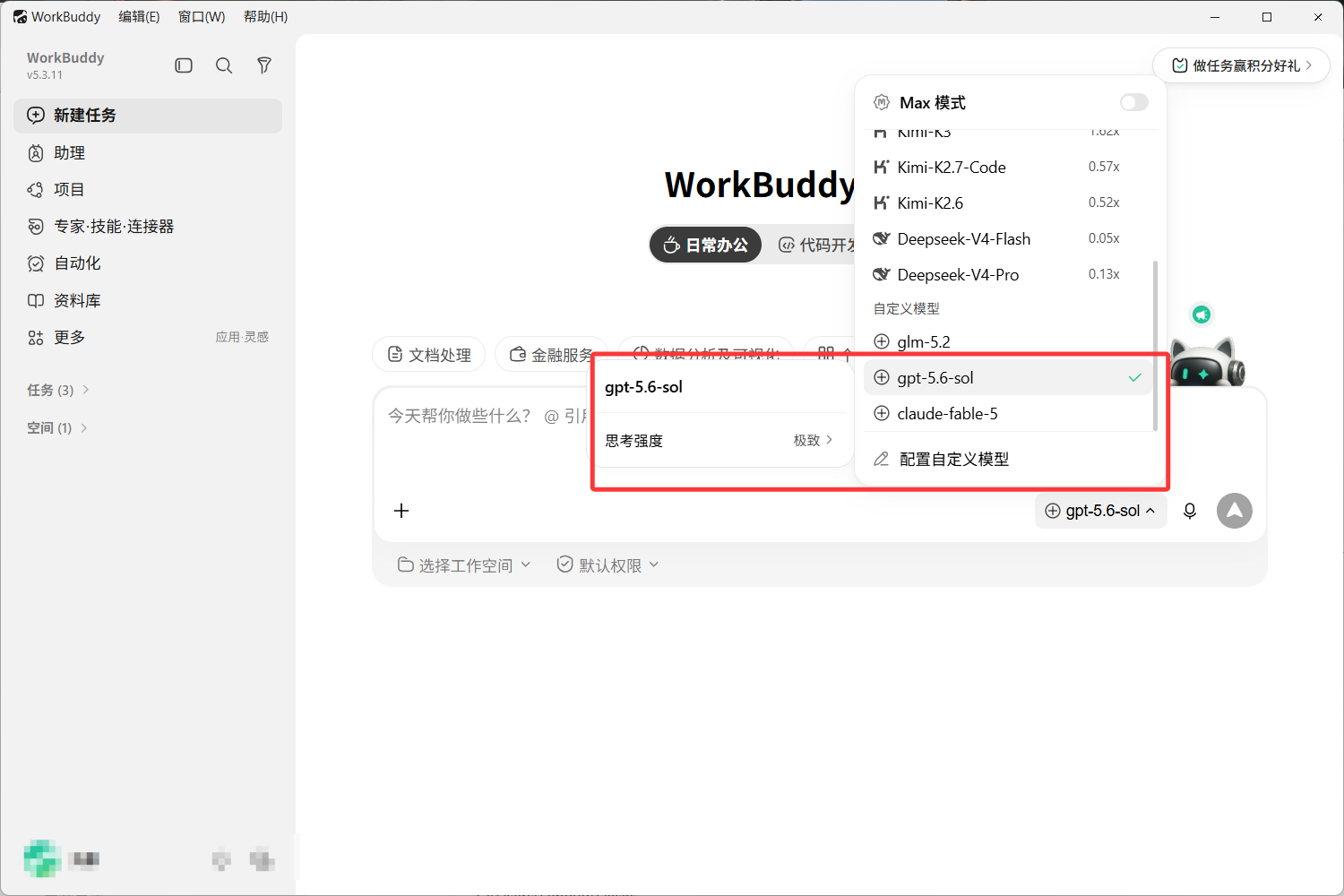 选择 WorkBuddy 自定义模型