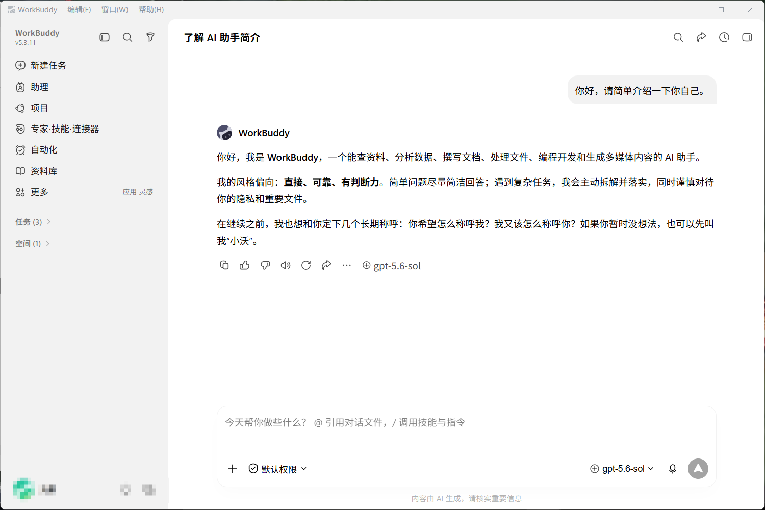 WorkBuddy 启动测试成功